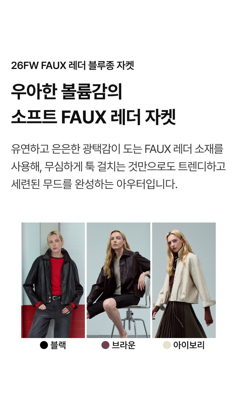26FW FAUX 레더 블루종 자켓